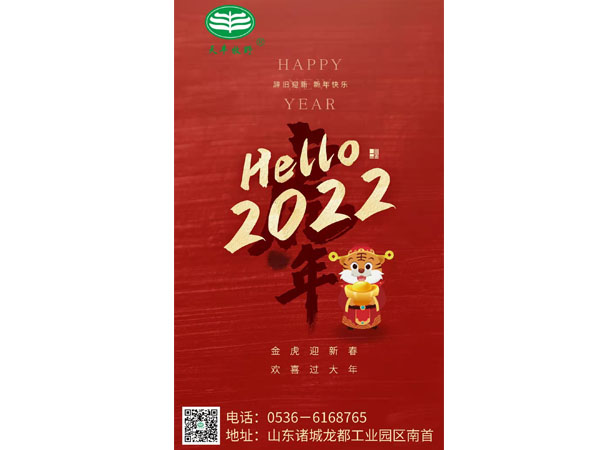 天豐牧業(yè)全體人員祝福大家新年快樂(lè)！